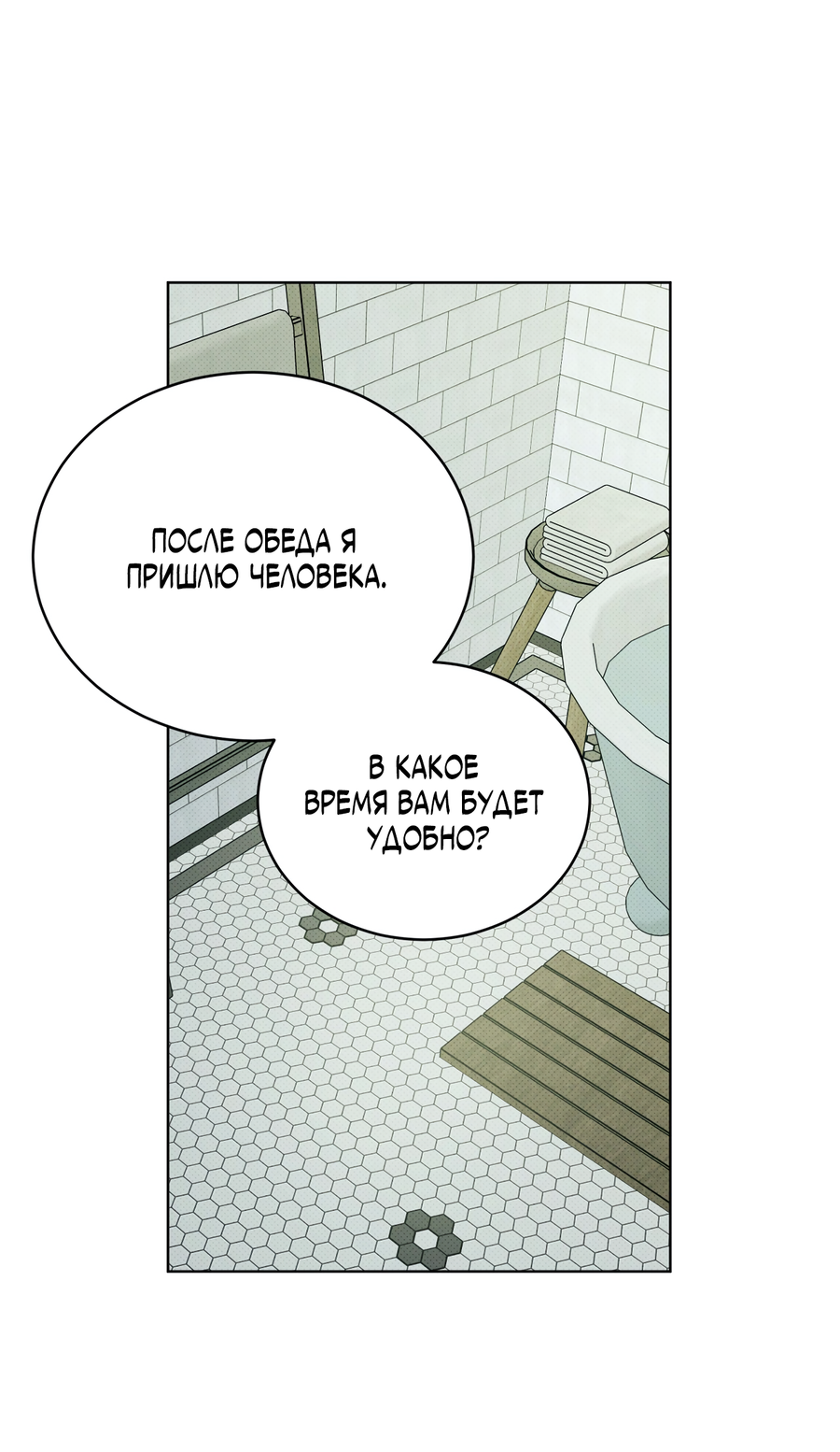 Манга Эволюция видов - Глава 31 Страница 52