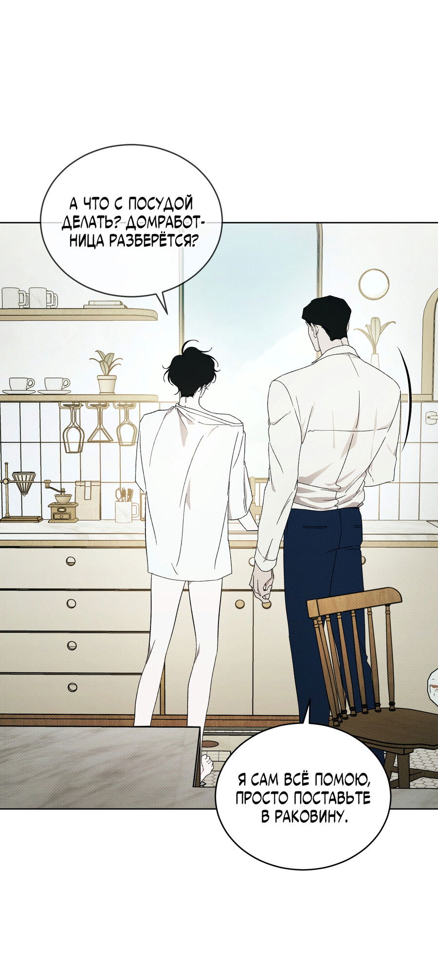 Манга Эволюция видов - Глава 31 Страница 18