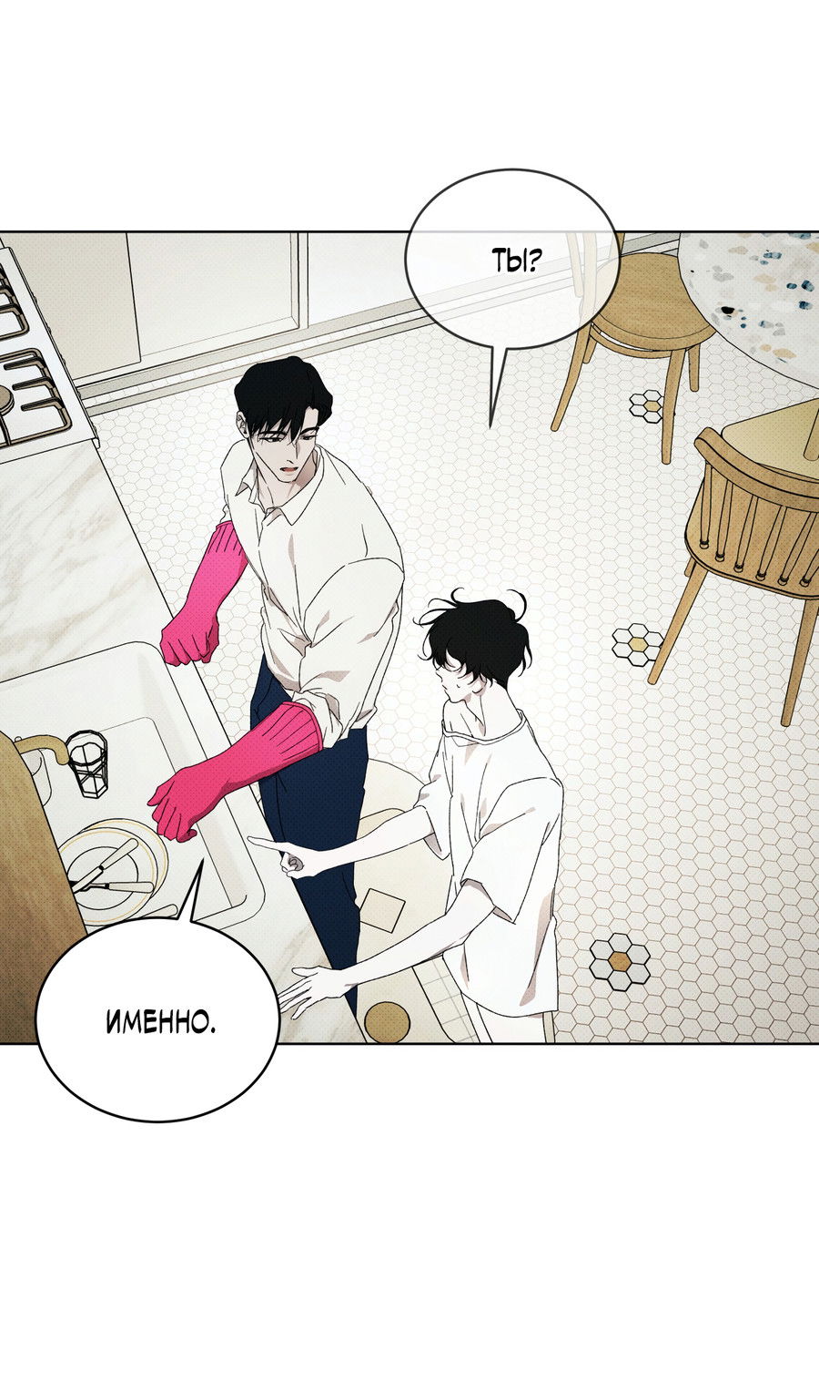 Манга Эволюция видов - Глава 31 Страница 21