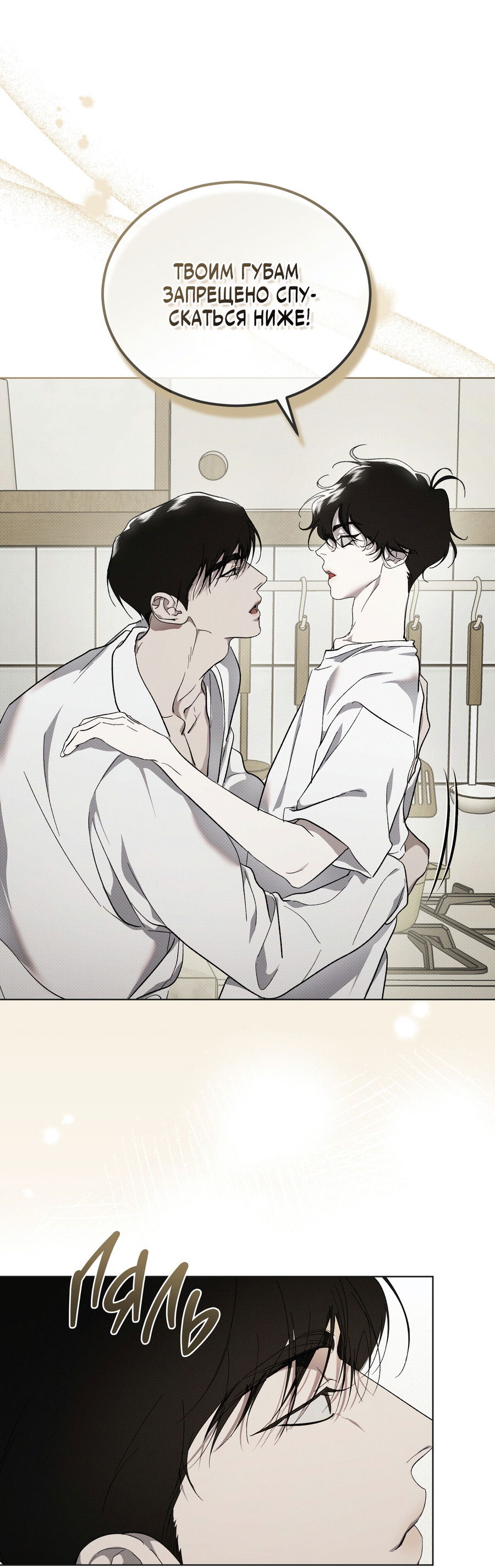 Манга Эволюция видов - Глава 31 Страница 3