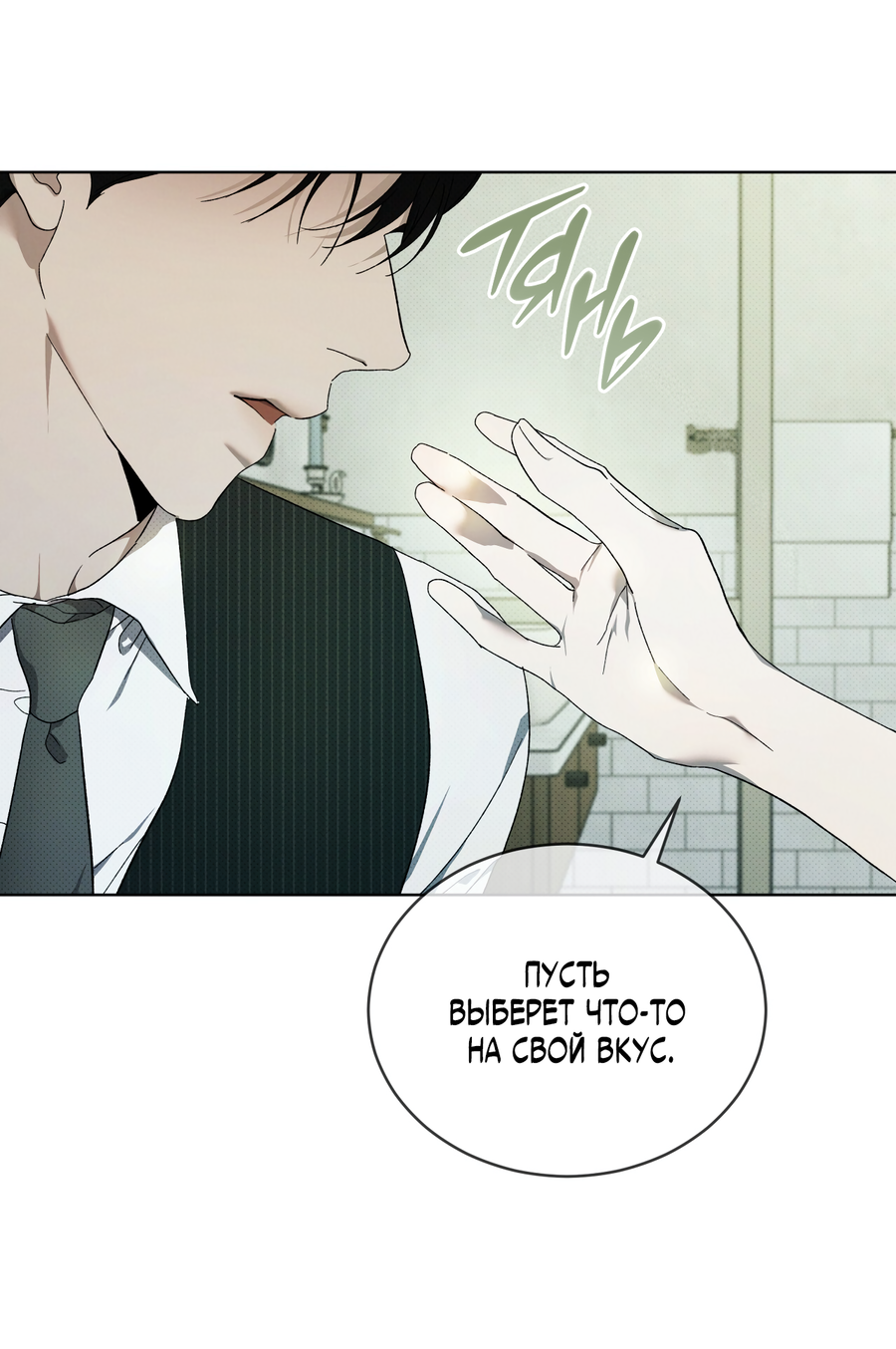 Манга Эволюция видов - Глава 31 Страница 55