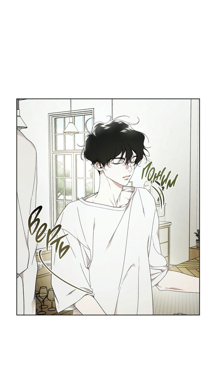 Манга Эволюция видов - Глава 31 Страница 6