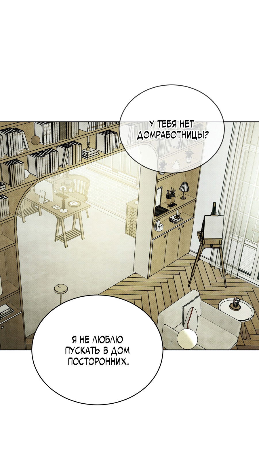 Манга Эволюция видов - Глава 31 Страница 22