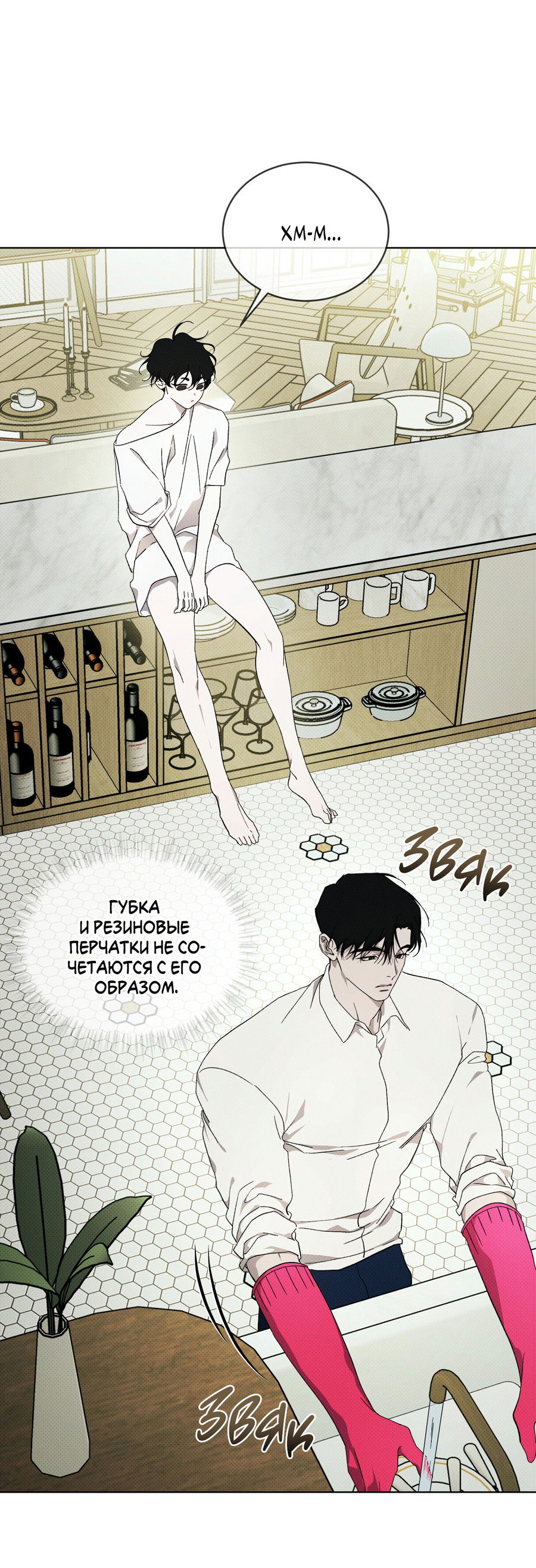 Манга Эволюция видов - Глава 31 Страница 24