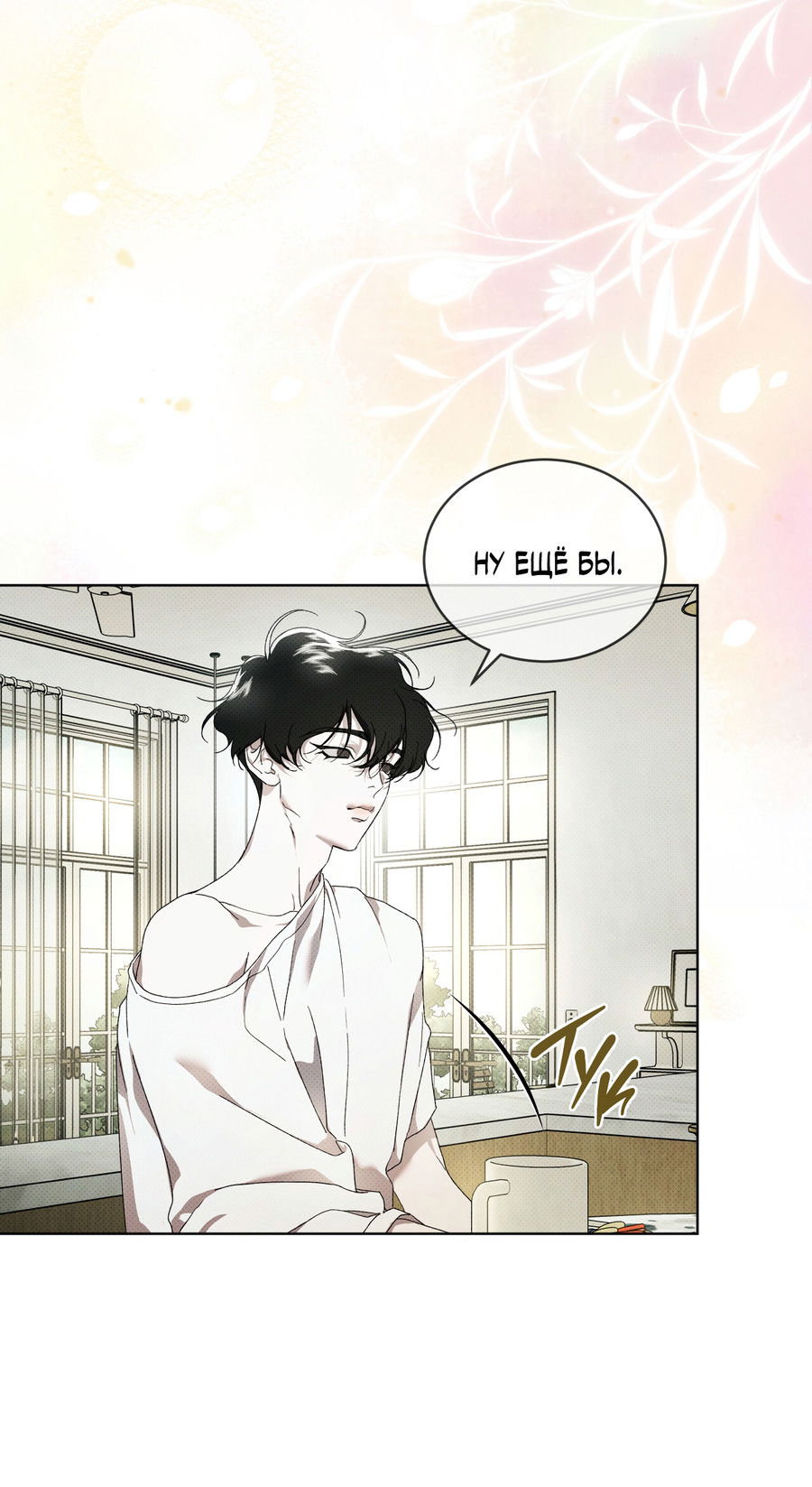 Манга Эволюция видов - Глава 31 Страница 14