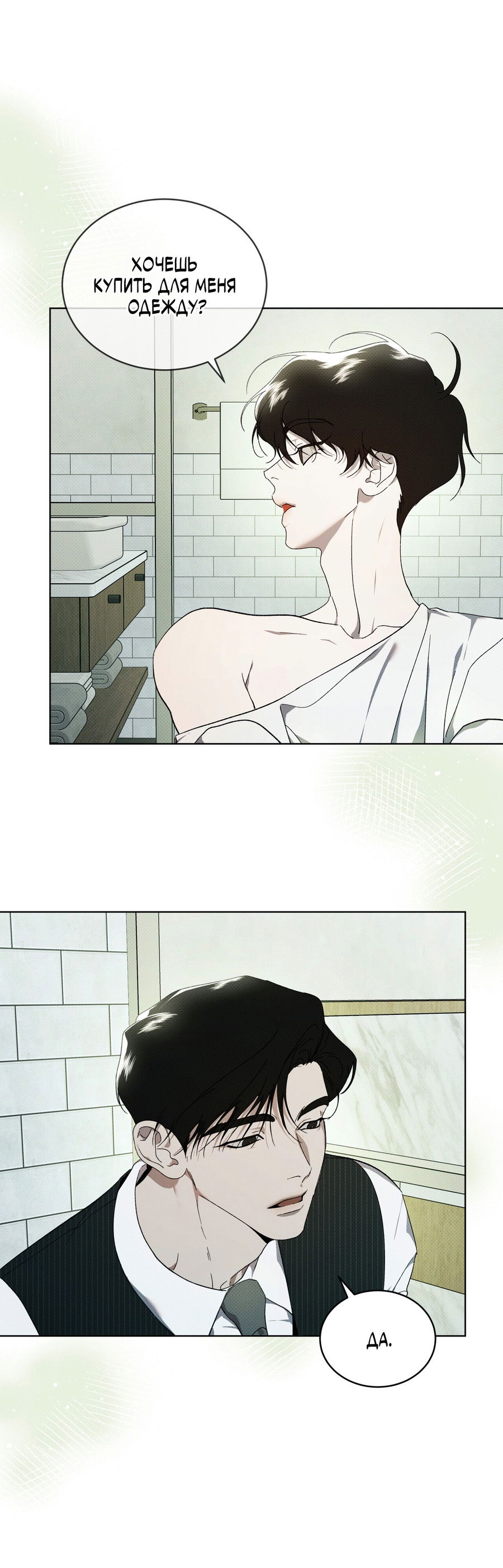 Манга Эволюция видов - Глава 31 Страница 53