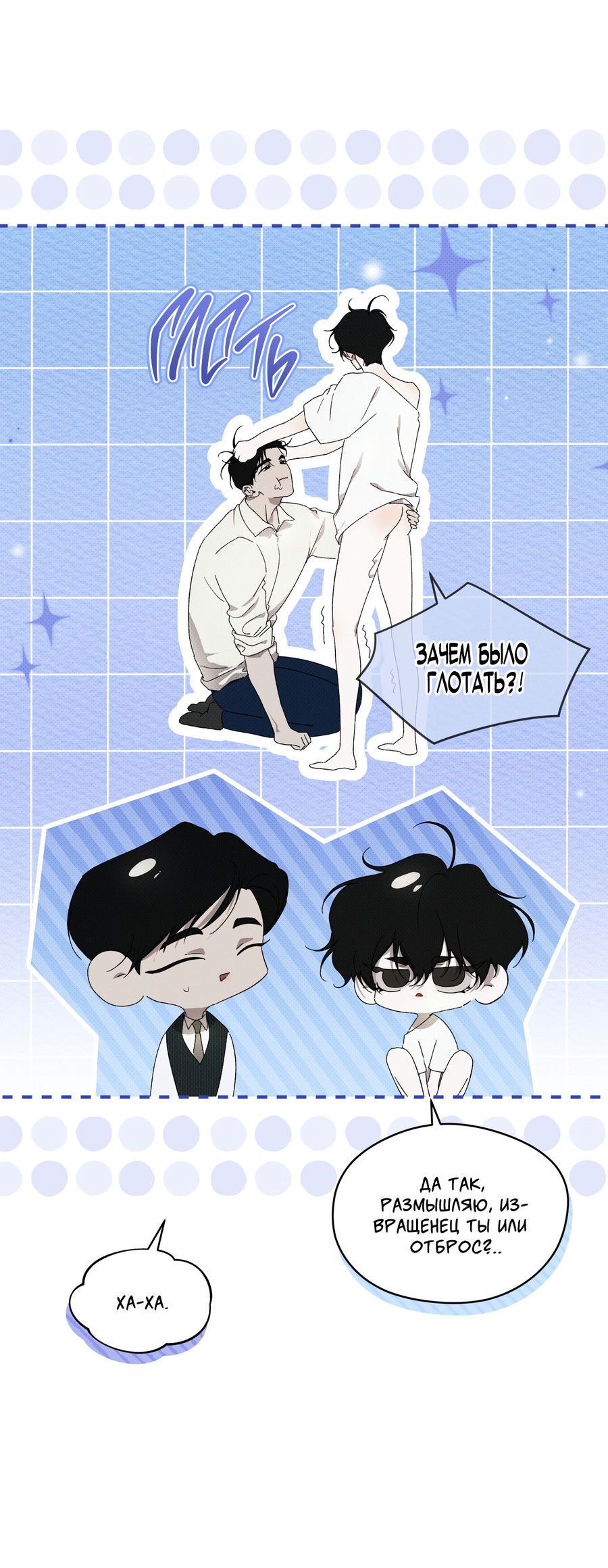 Манга Эволюция видов - Глава 31 Страница 51