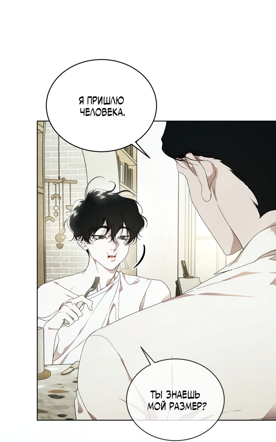 Манга Эволюция видов - Глава 31 Страница 12