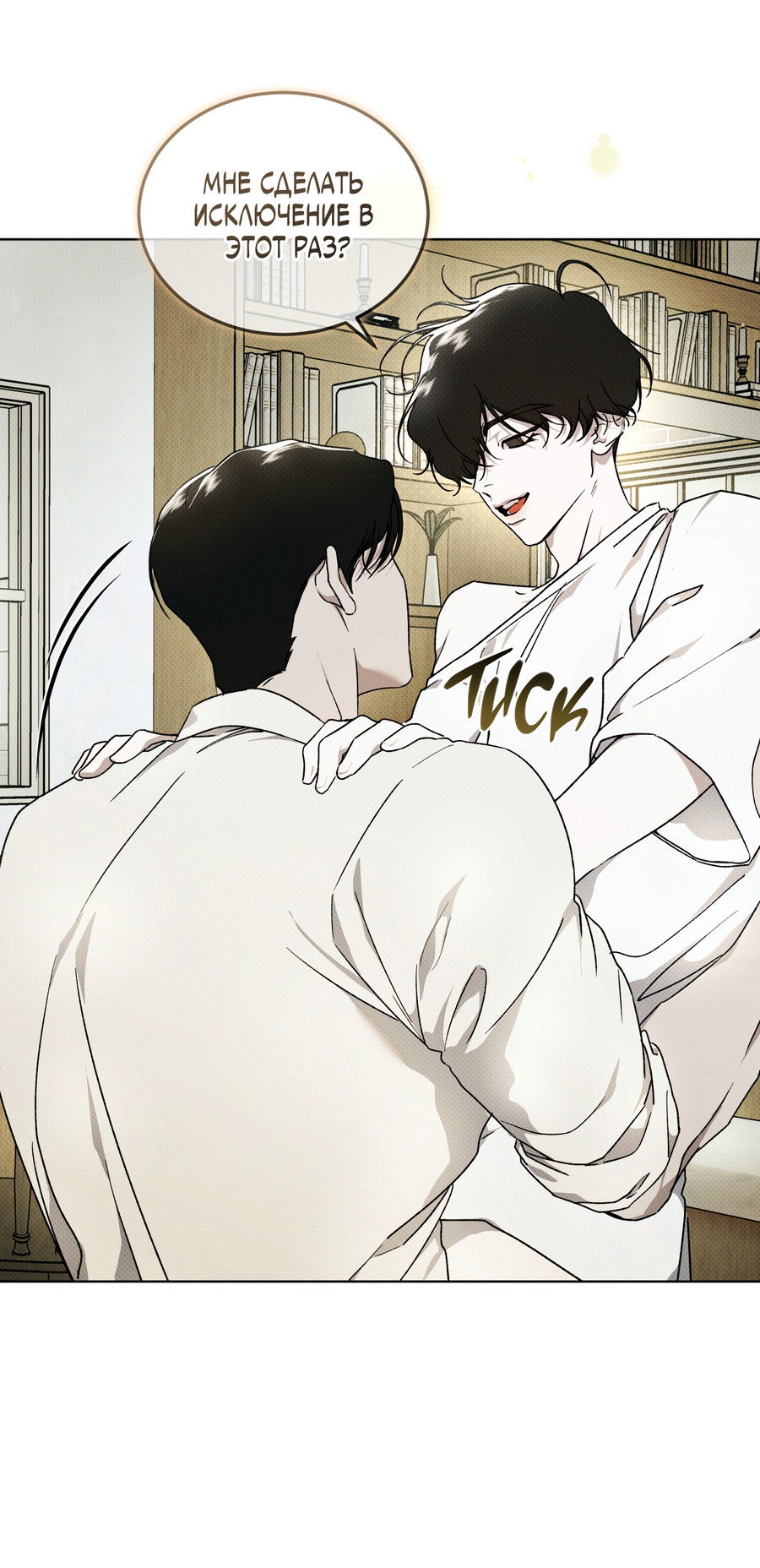 Манга Эволюция видов - Глава 31 Страница 36