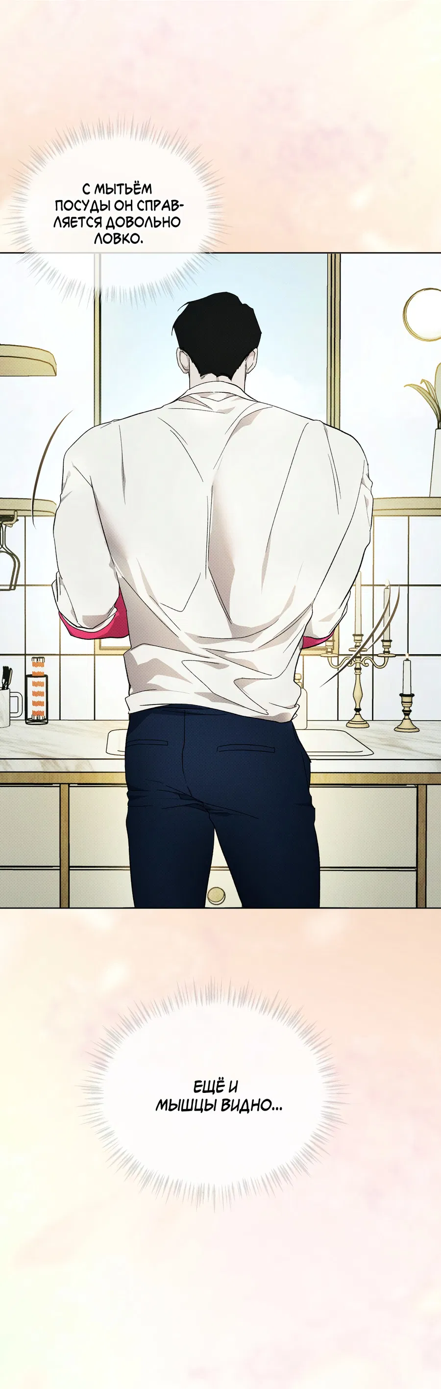 Манга Эволюция видов - Глава 31 Страница 26