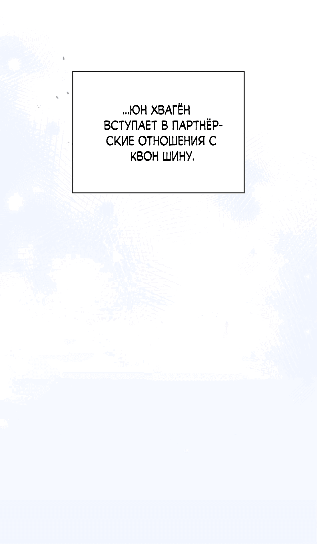 Манга Эволюция видов - Глава 0 Страница 19