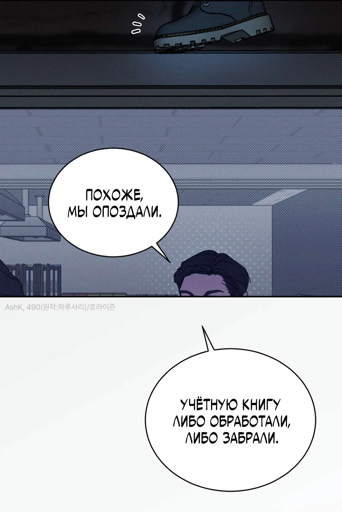 Манга Эволюция видов - Глава 0 Страница 11