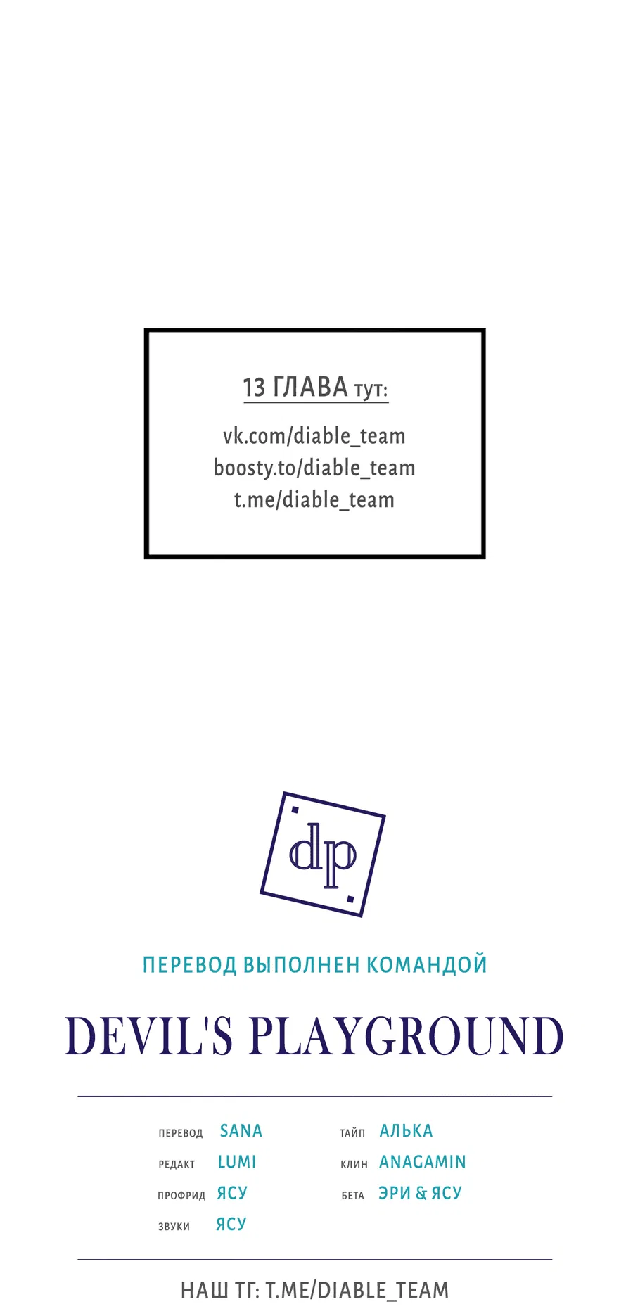 Манга Эволюция видов - Глава 11 Страница 59