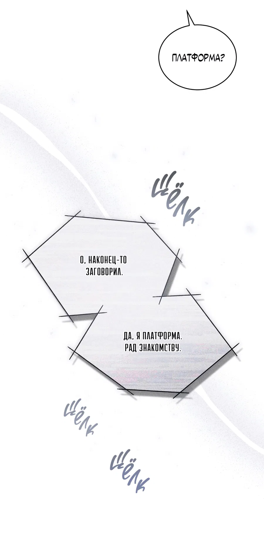 Манга Эволюция видов - Глава 21 Страница 48