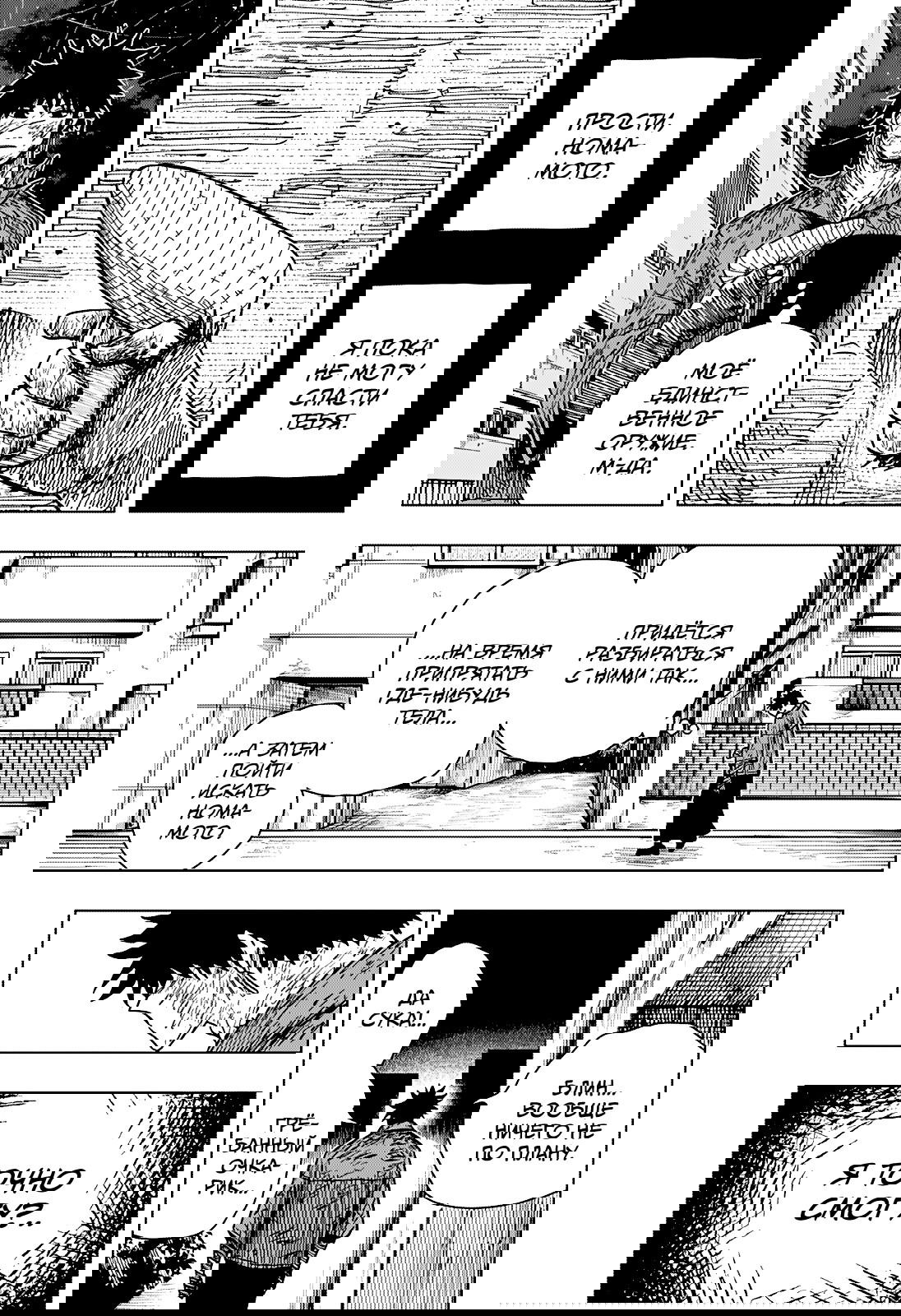 Манга Драма Квин - Глава 36 Страница 12