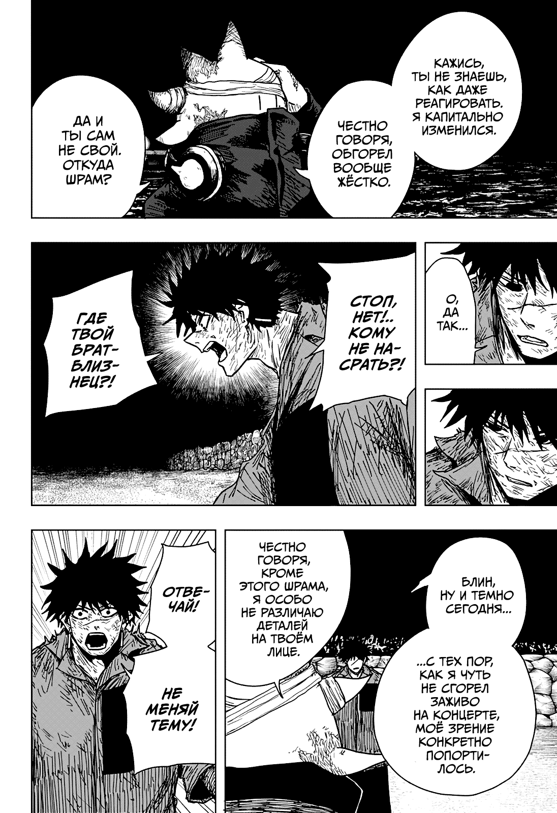 Манга Драма Квин - Глава 37 Страница 6