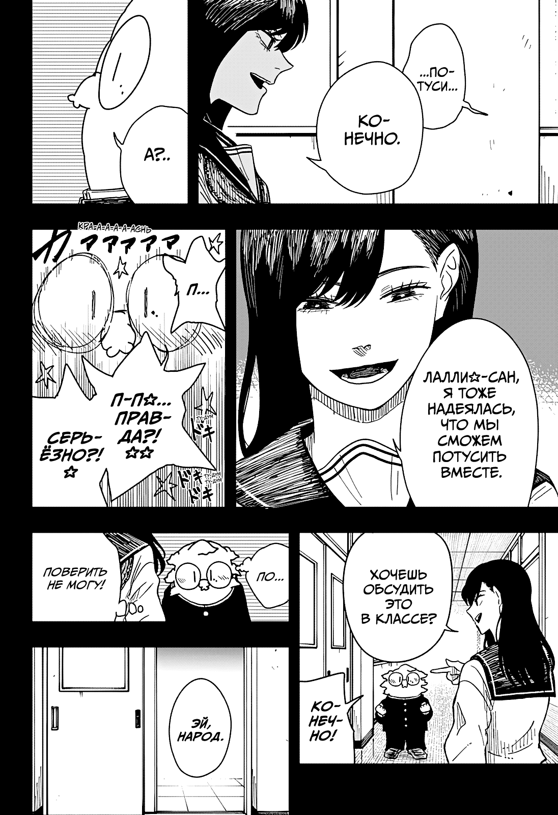 Манга Драма Квин - Глава 40 Страница 24