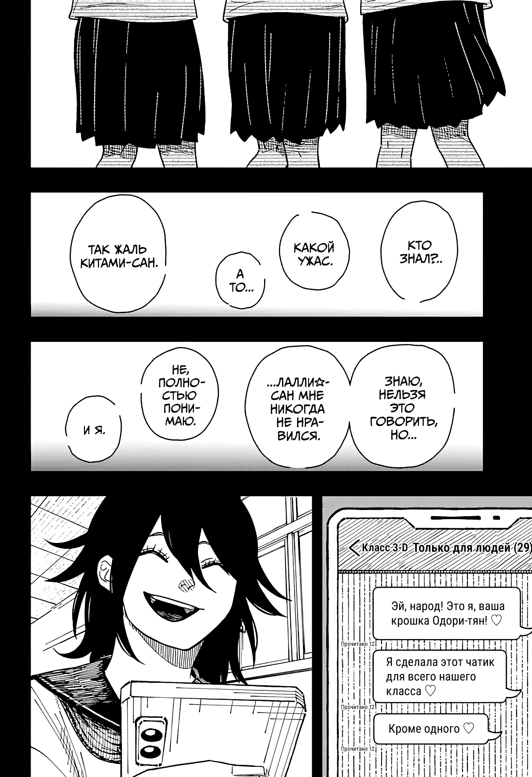 Манга Драма Квин - Глава 40 Страница 16