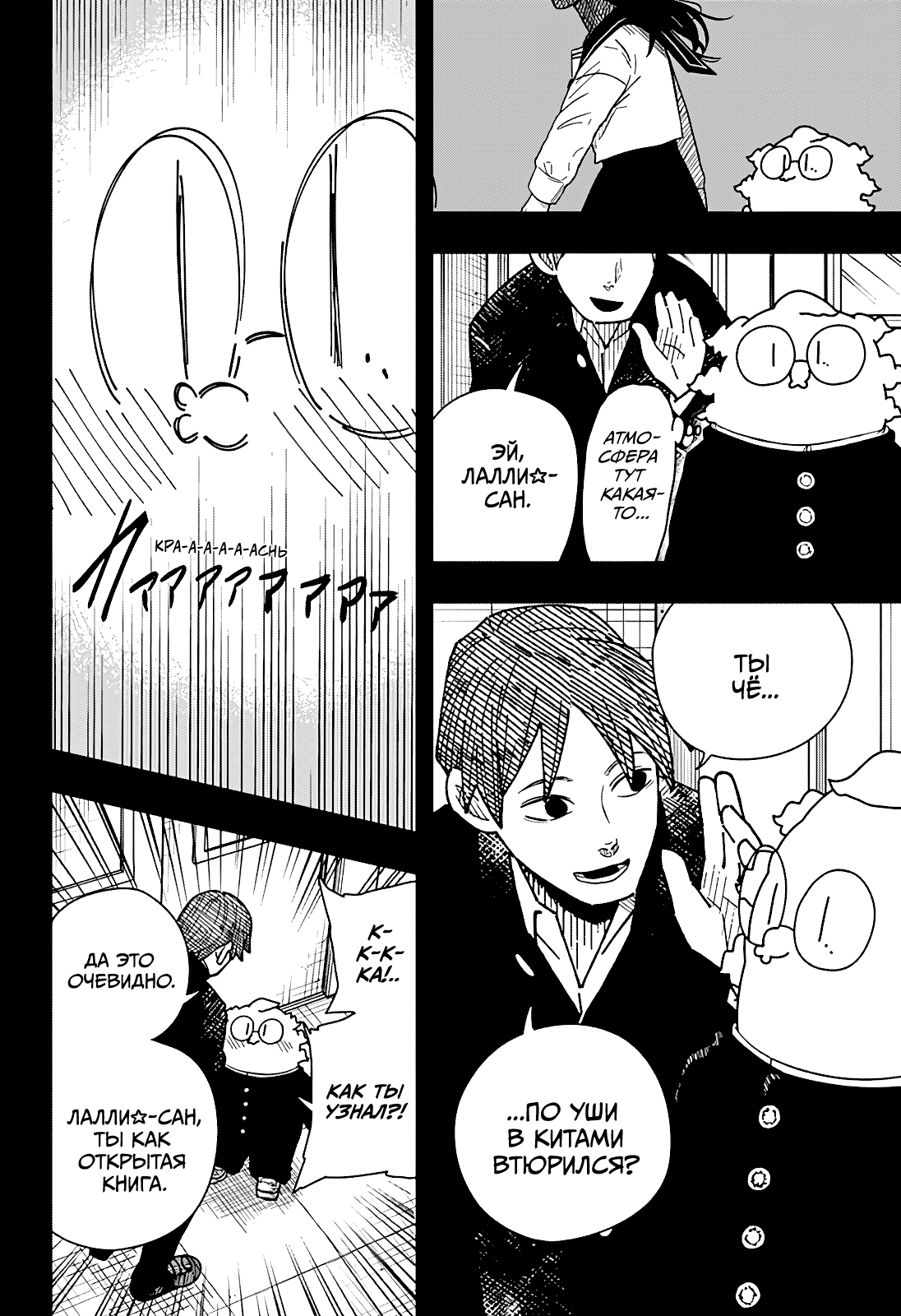 Манга Драма Квин - Глава 41 Страница 3