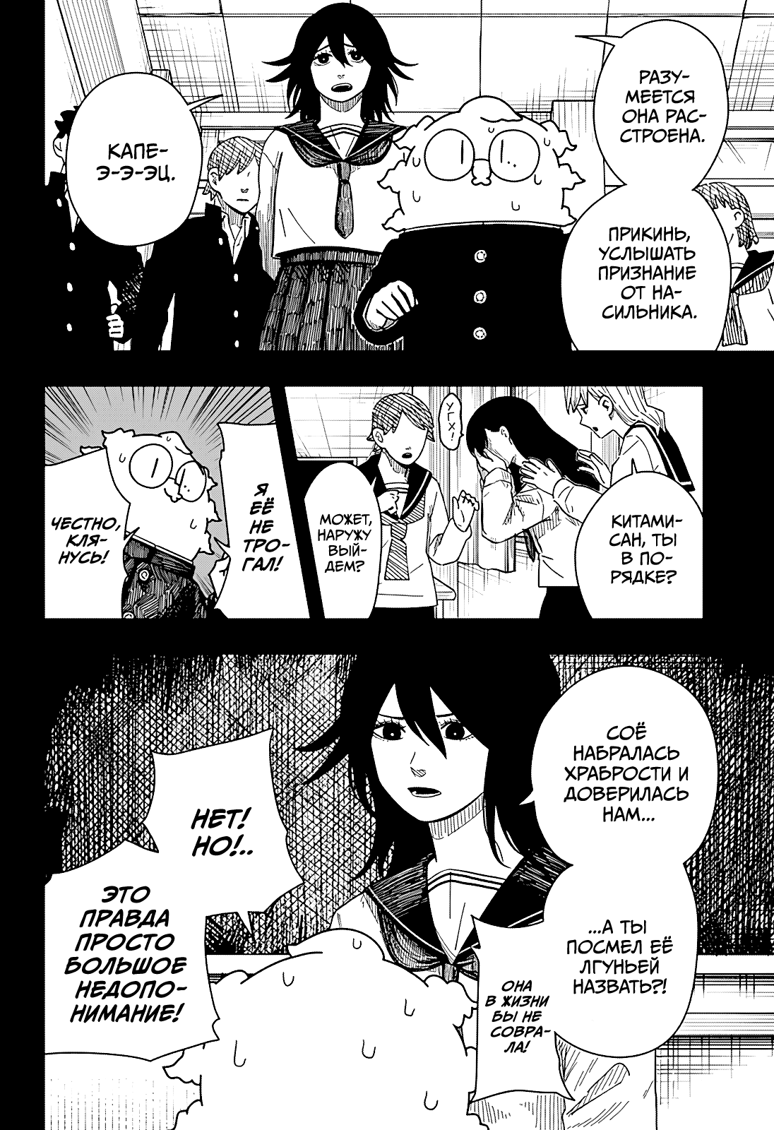 Манга Драма Квин - Глава 41 Страница 15