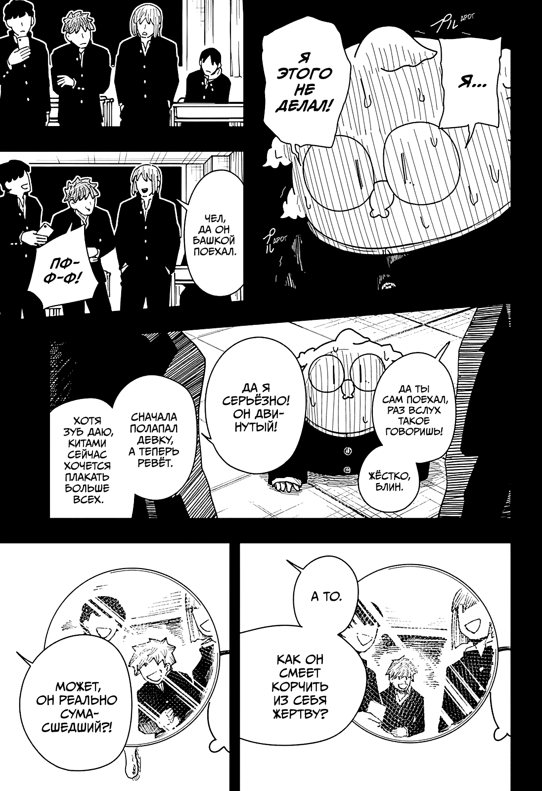 Манга Драма Квин - Глава 41 Страница 16