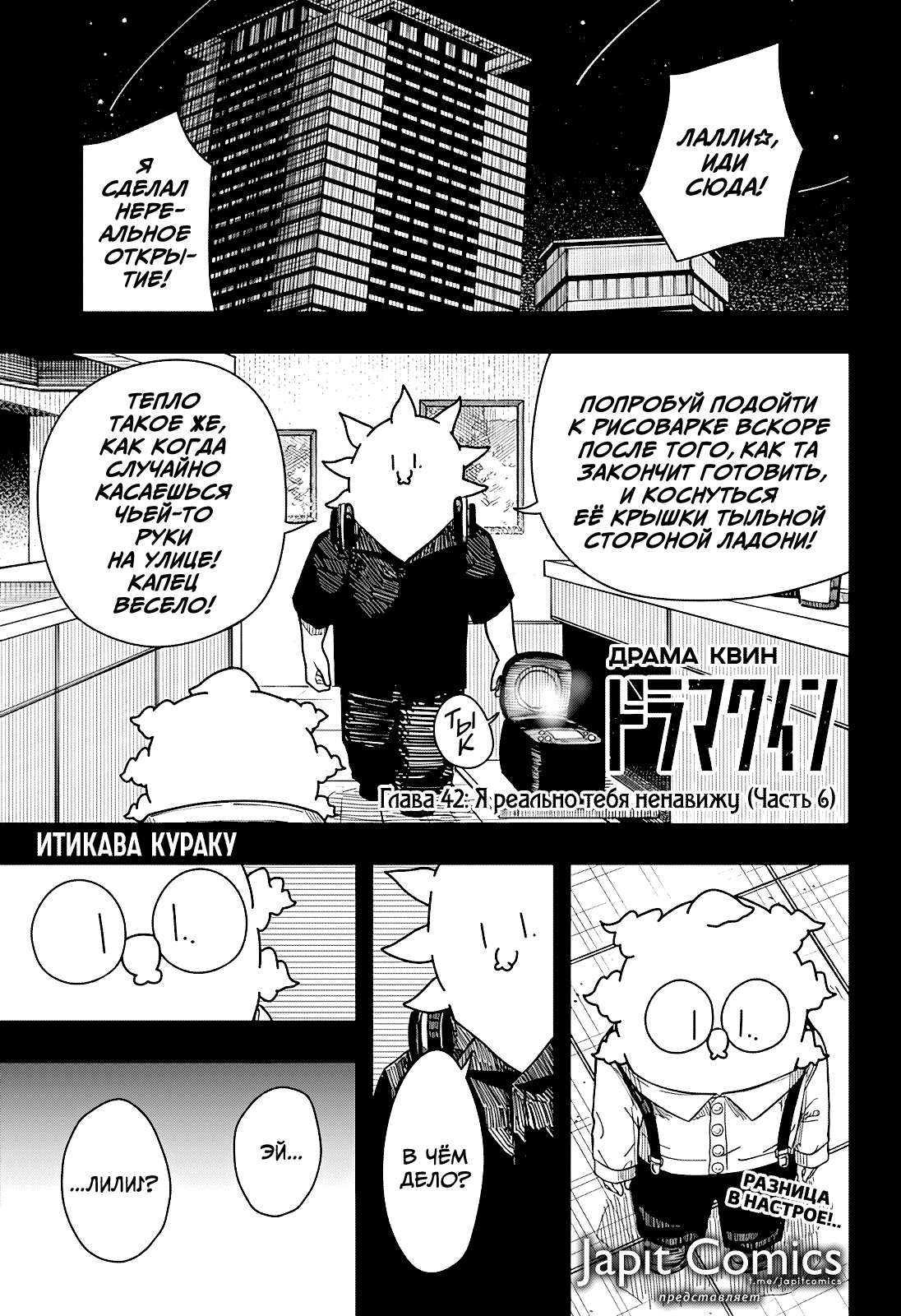 Манга Драма Квин - Глава 42 Страница 1