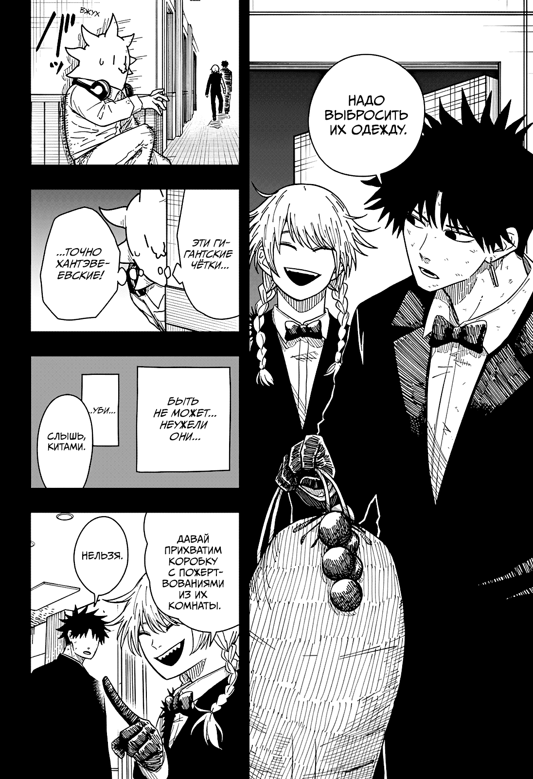 Манга Драма Квин - Глава 43 Страница 20