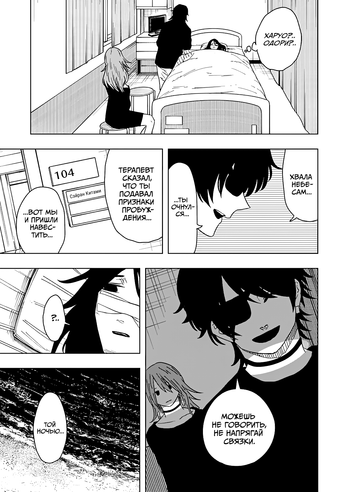 Манга Драма Квин - Глава 47 Страница 7