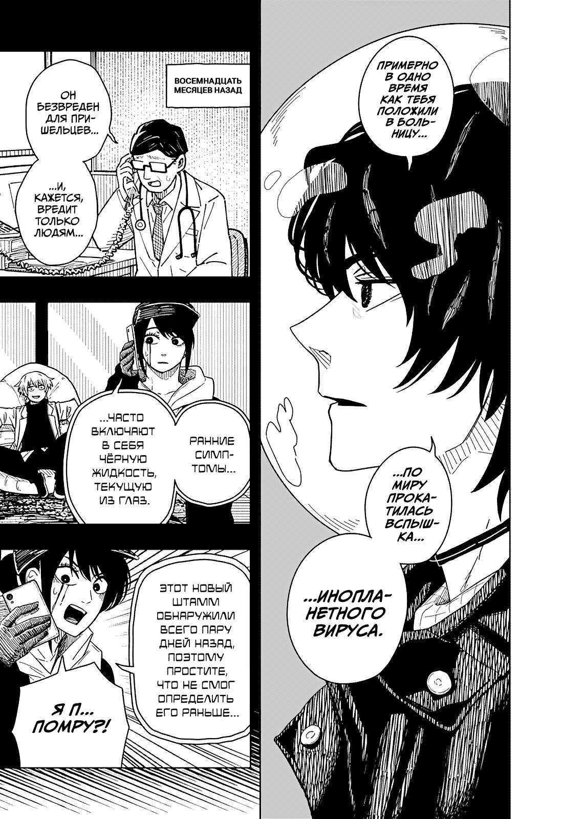 Манга Драма Квин - Глава 47 Страница 15