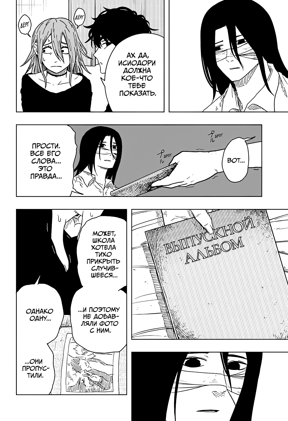 Манга Драма Квин - Глава 47 Страница 10