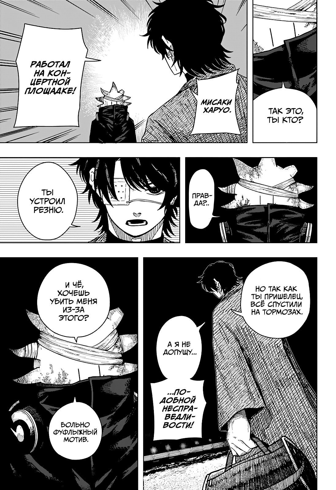 Манга Драма Квин - Глава 46 Страница 5