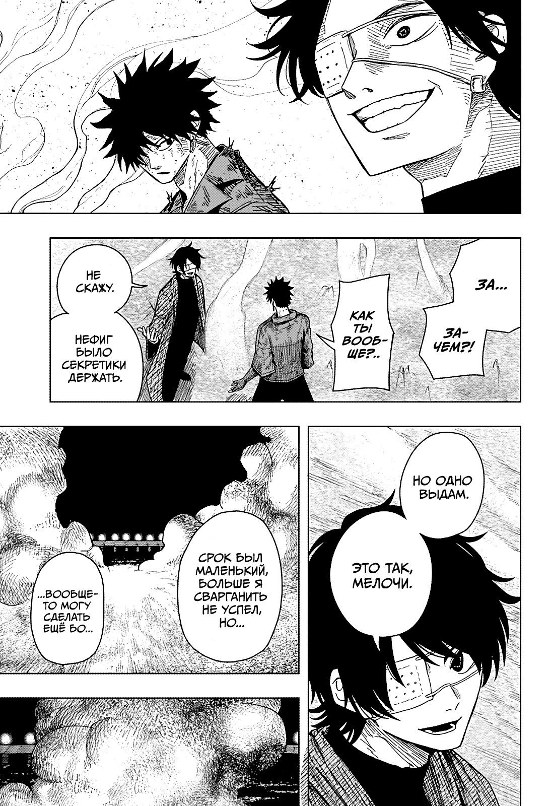 Манга Драма Квин - Глава 46 Страница 10