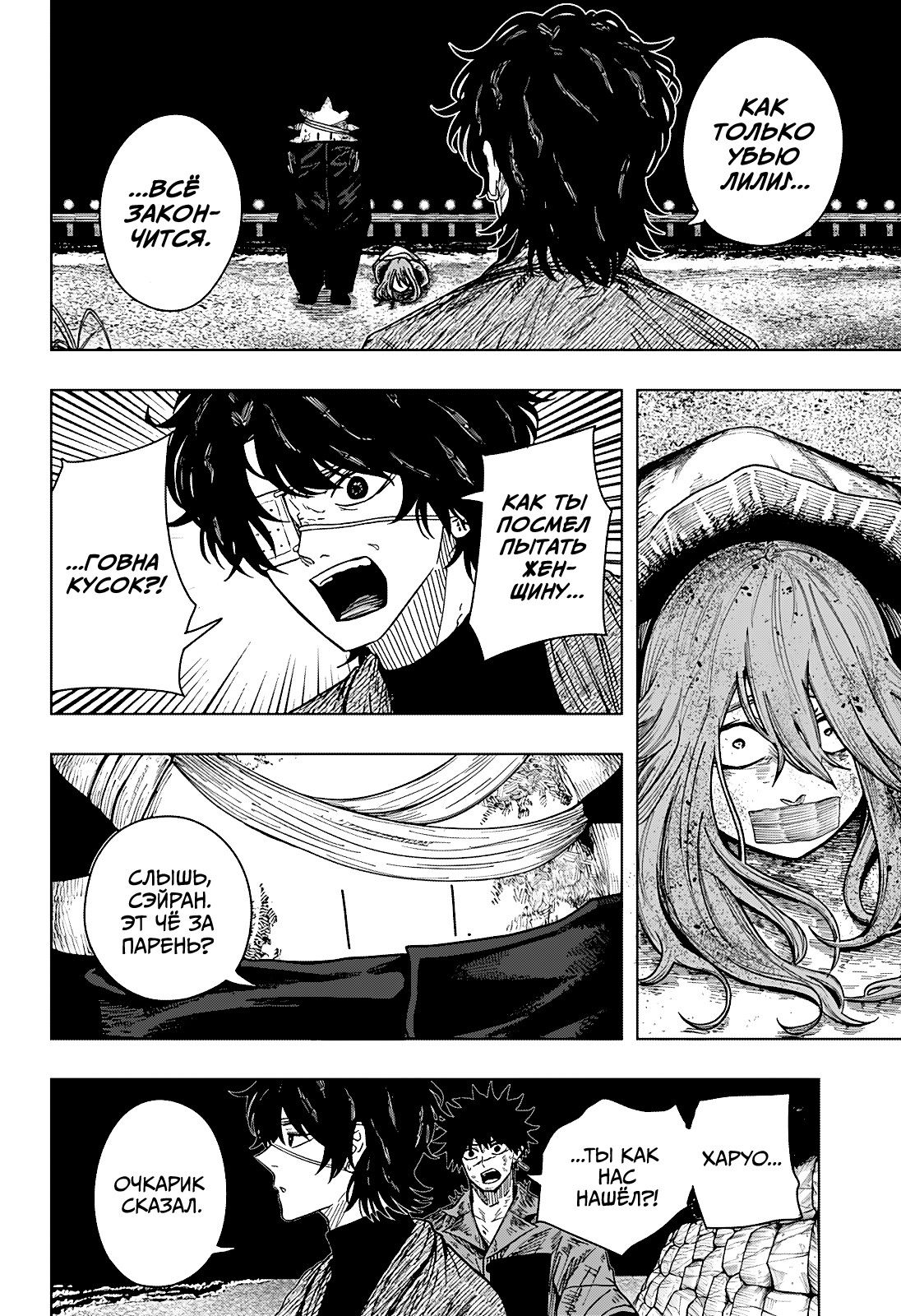 Манга Драма Квин - Глава 46 Страница 2