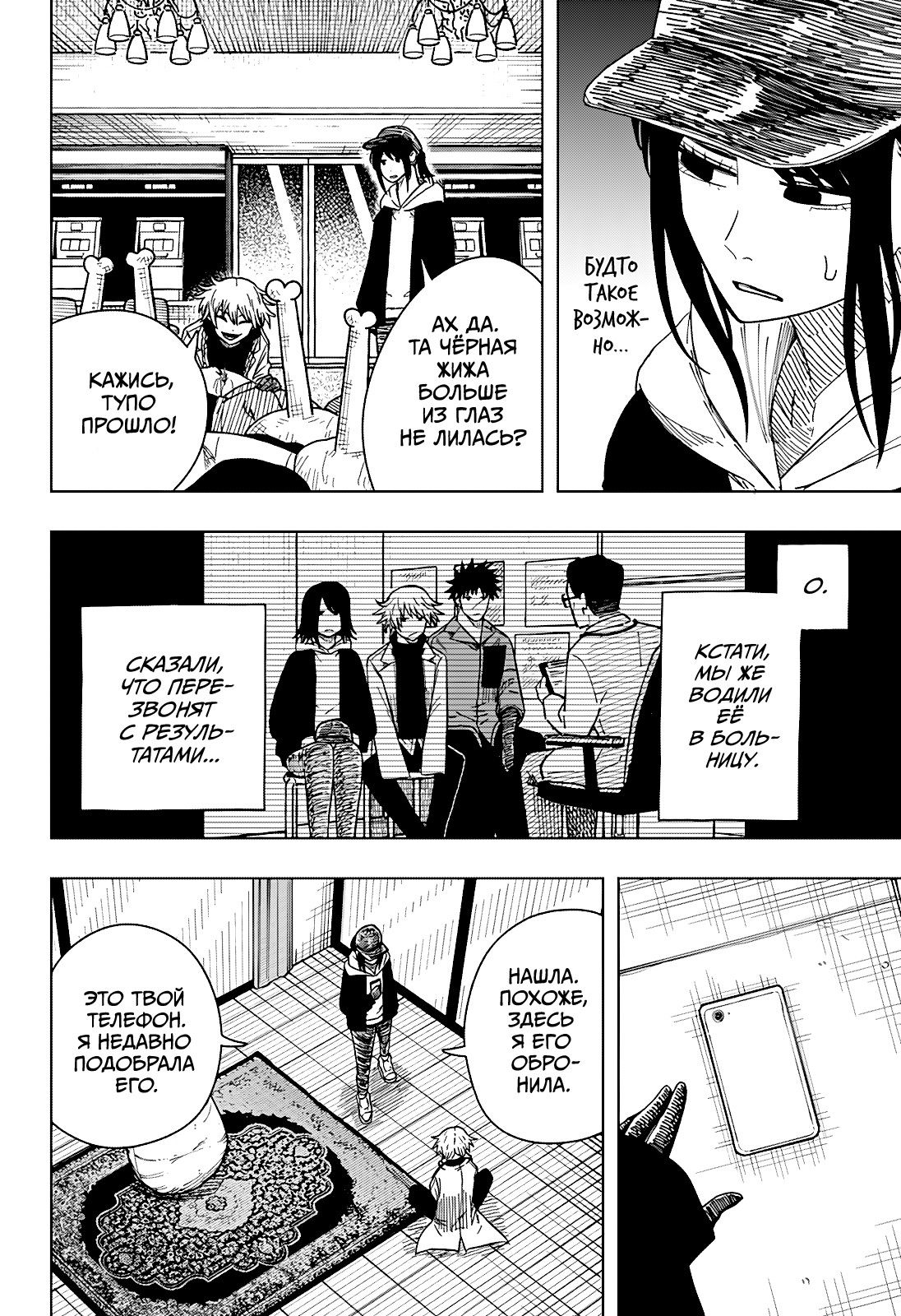 Манга Драма Квин - Глава 46 Страница 18