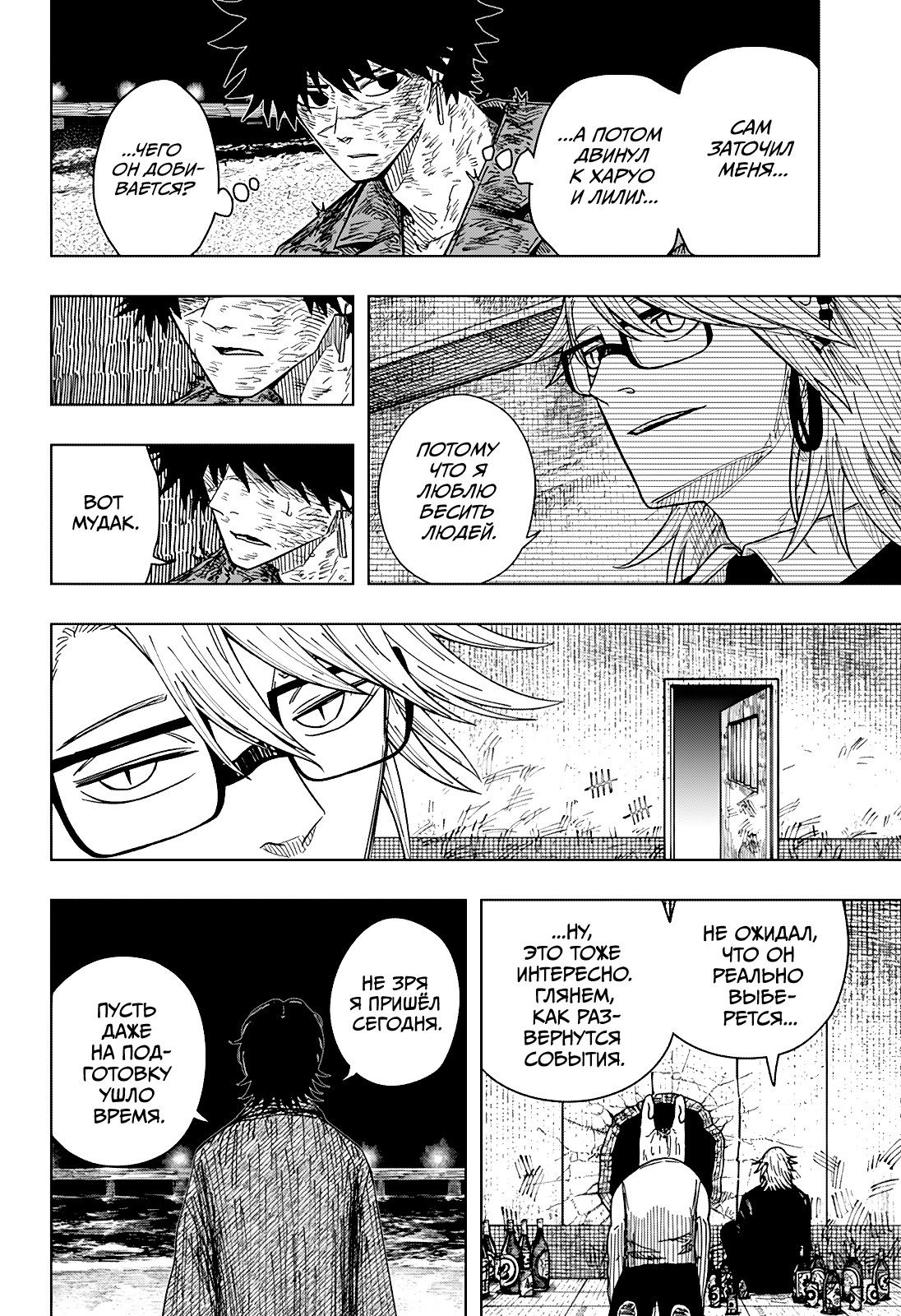 Манга Драма Квин - Глава 46 Страница 4