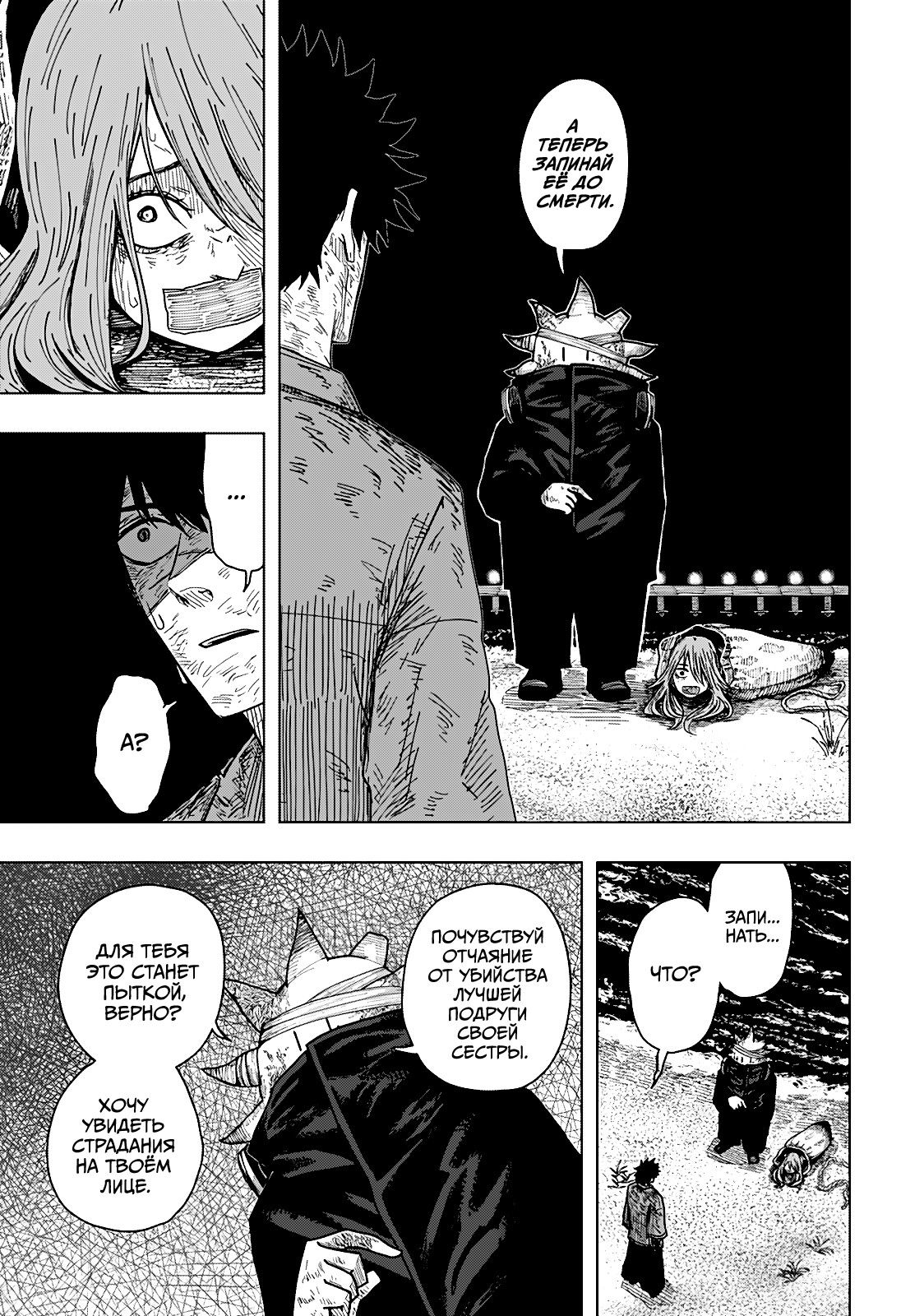 Манга Драма Квин - Глава 45 Страница 3