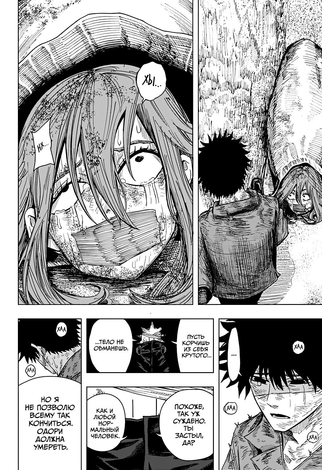 Манга Драма Квин - Глава 45 Страница 23