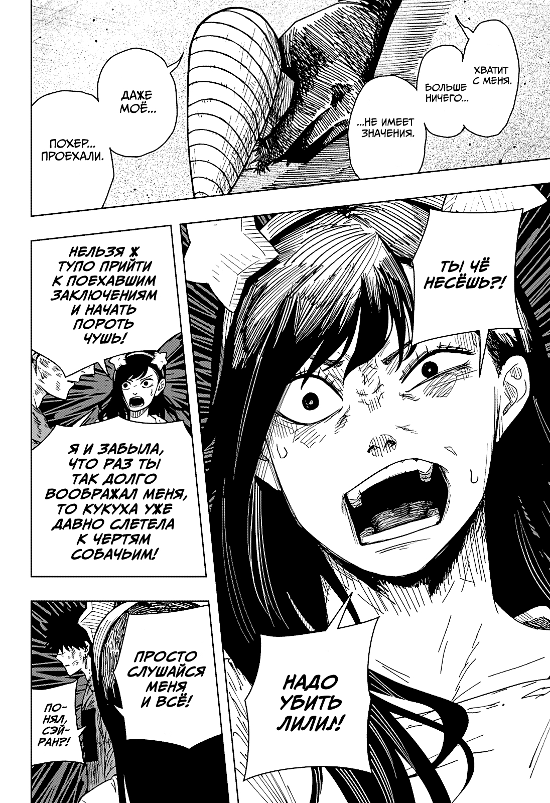 Манга Драма Квин - Глава 45 Страница 17