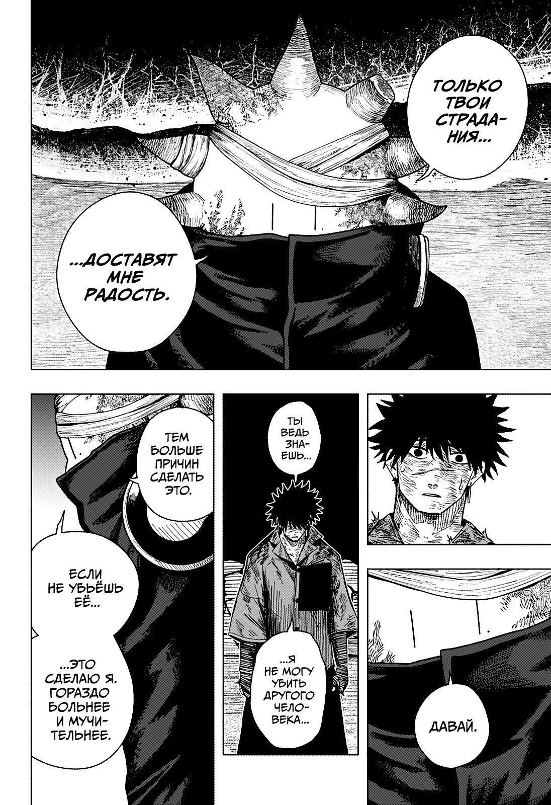 Манга Драма Квин - Глава 45 Страница 4