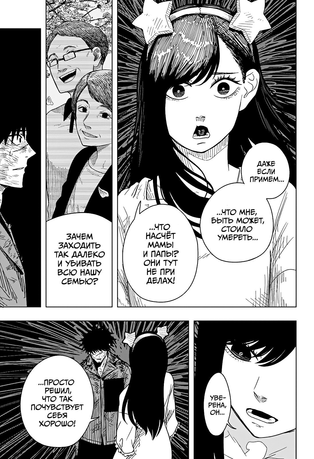 Манга Драма Квин - Глава 45 Страница 7