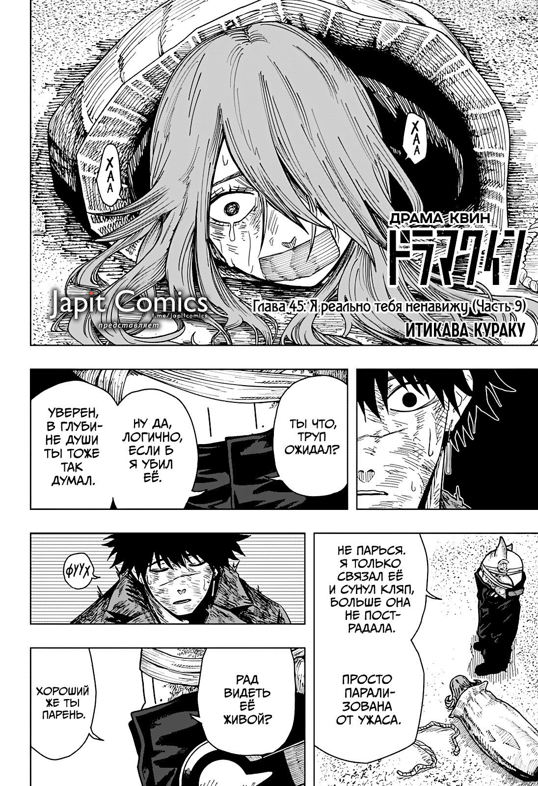 Манга Драма Квин - Глава 45 Страница 2