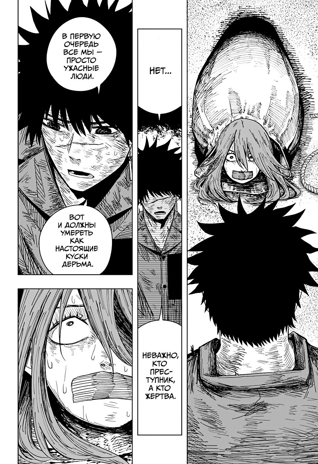 Манга Драма Квин - Глава 45 Страница 19