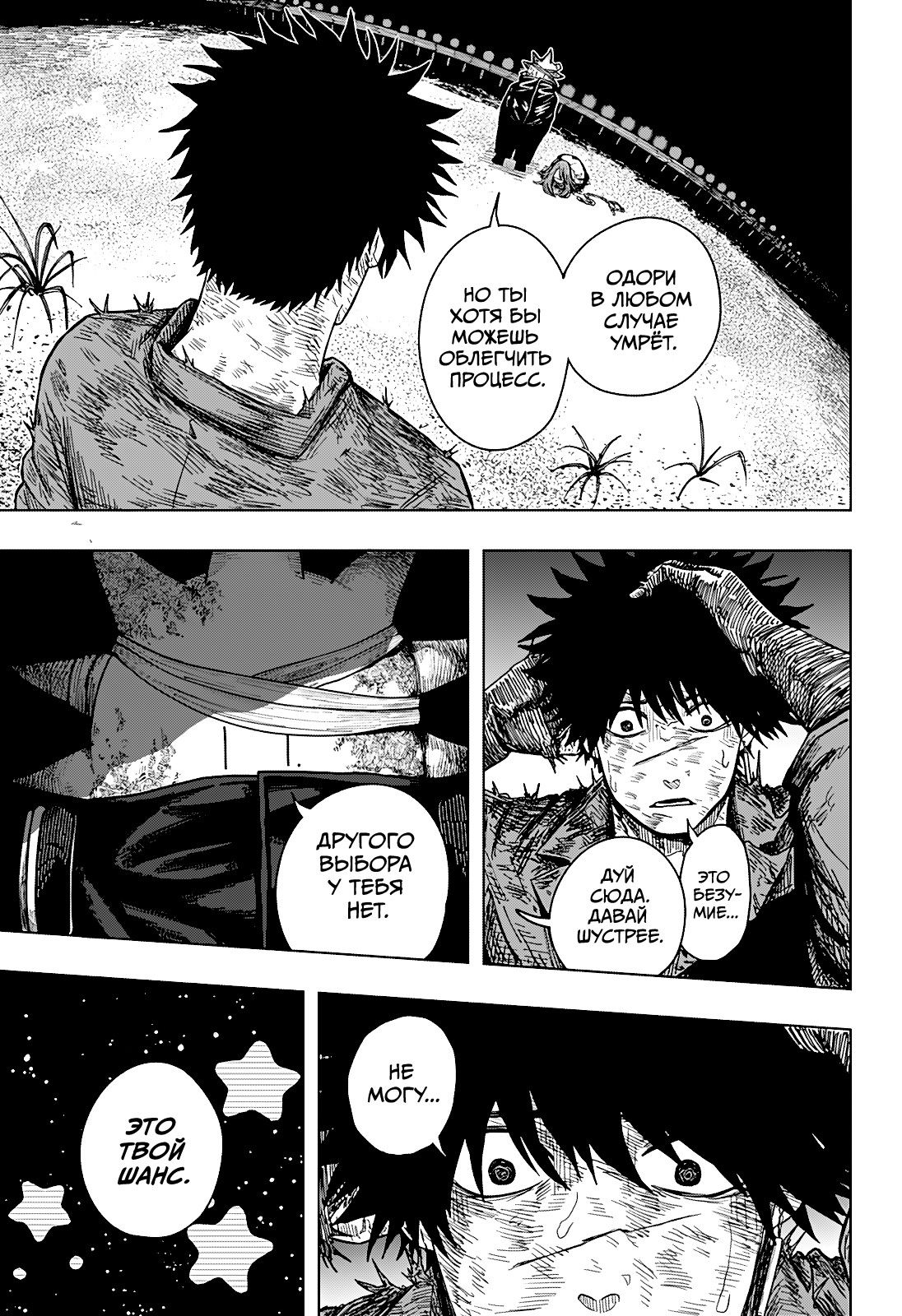 Манга Драма Квин - Глава 45 Страница 5