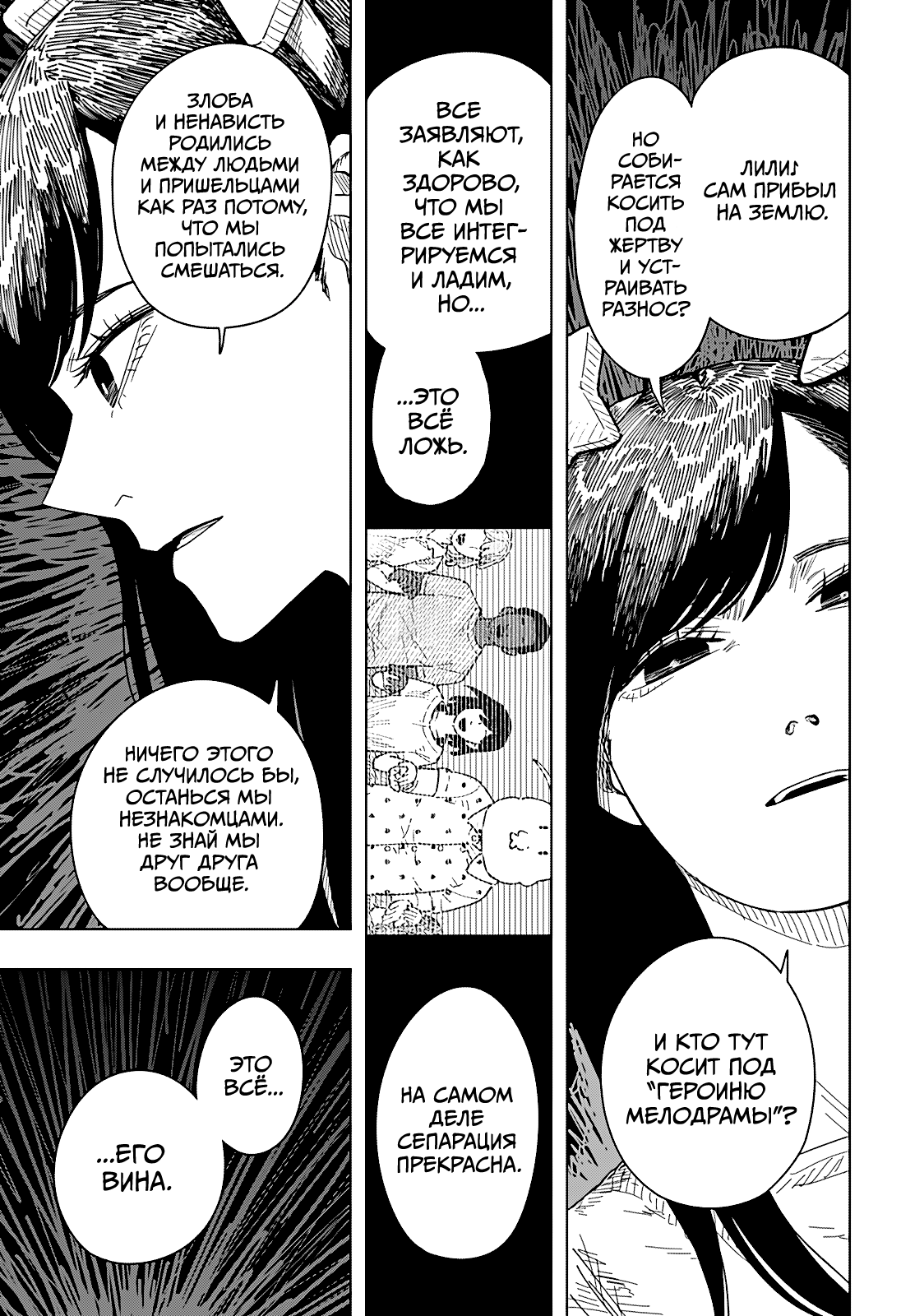 Манга Драма Квин - Глава 45 Страница 11