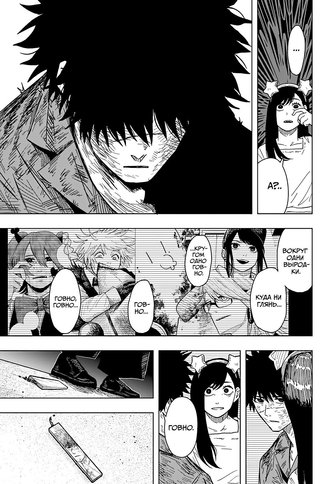 Манга Драма Квин - Глава 45 Страница 14