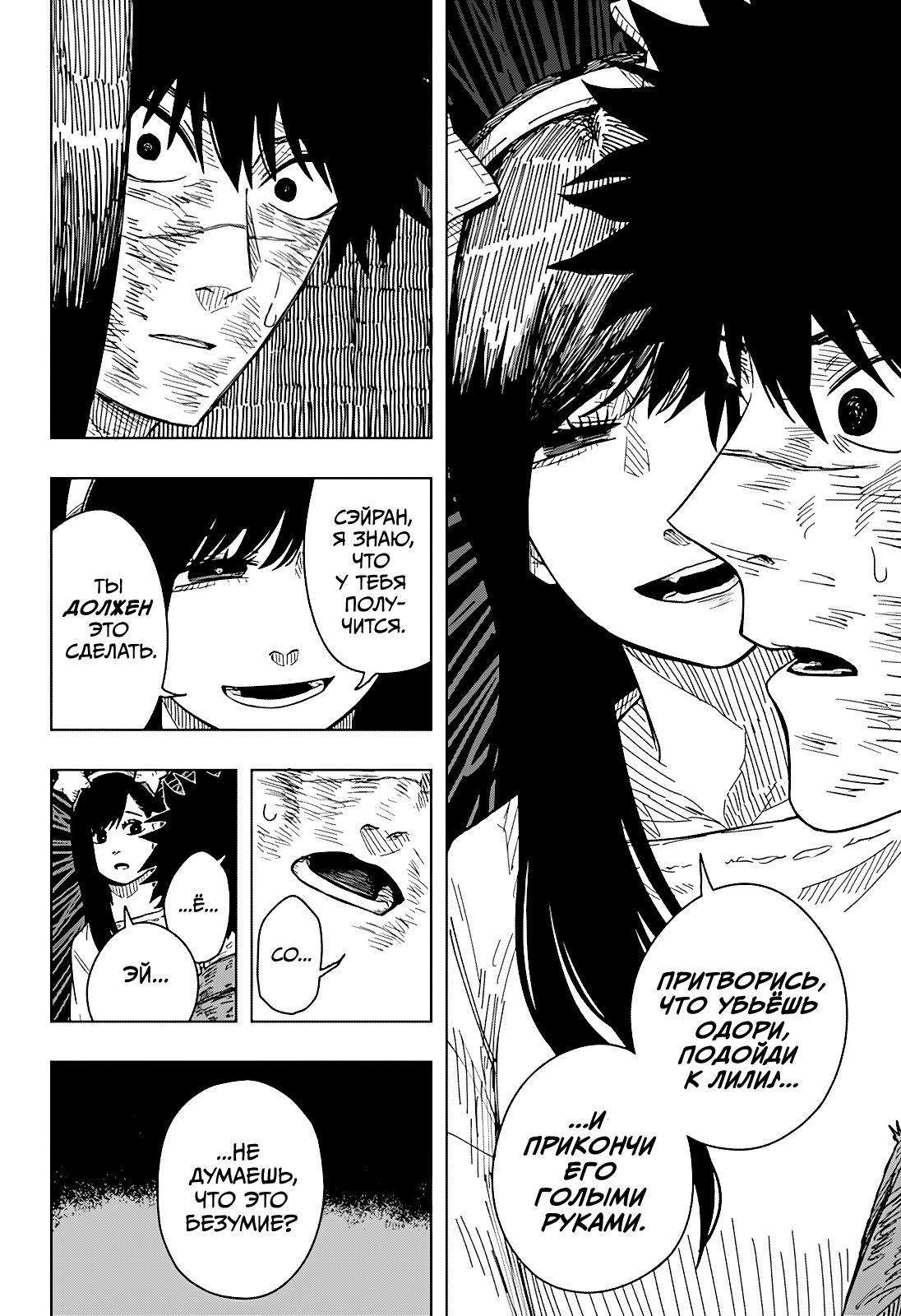 Манга Драма Квин - Глава 45 Страница 6