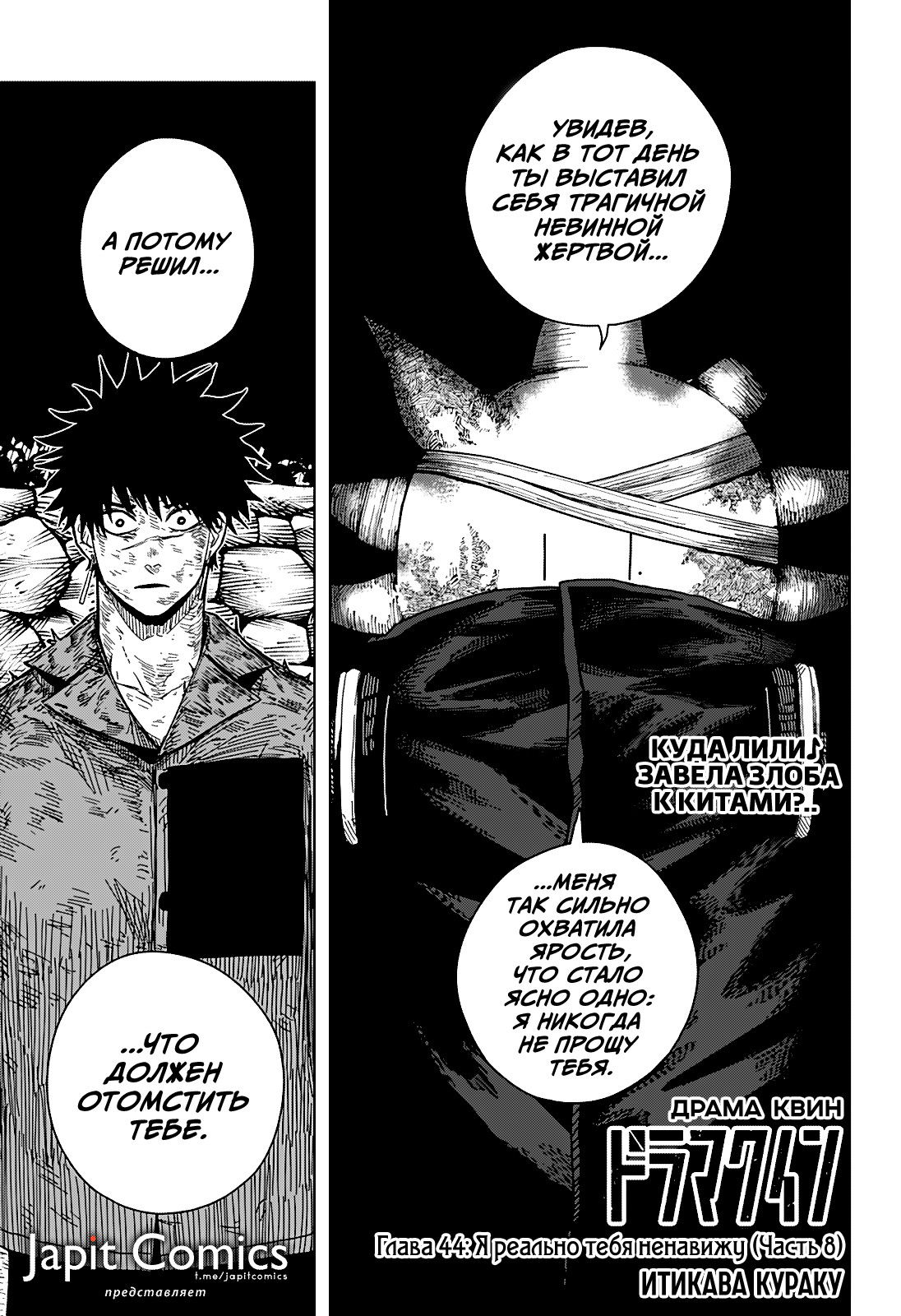 Манга Драма Квин - Глава 44 Страница 1