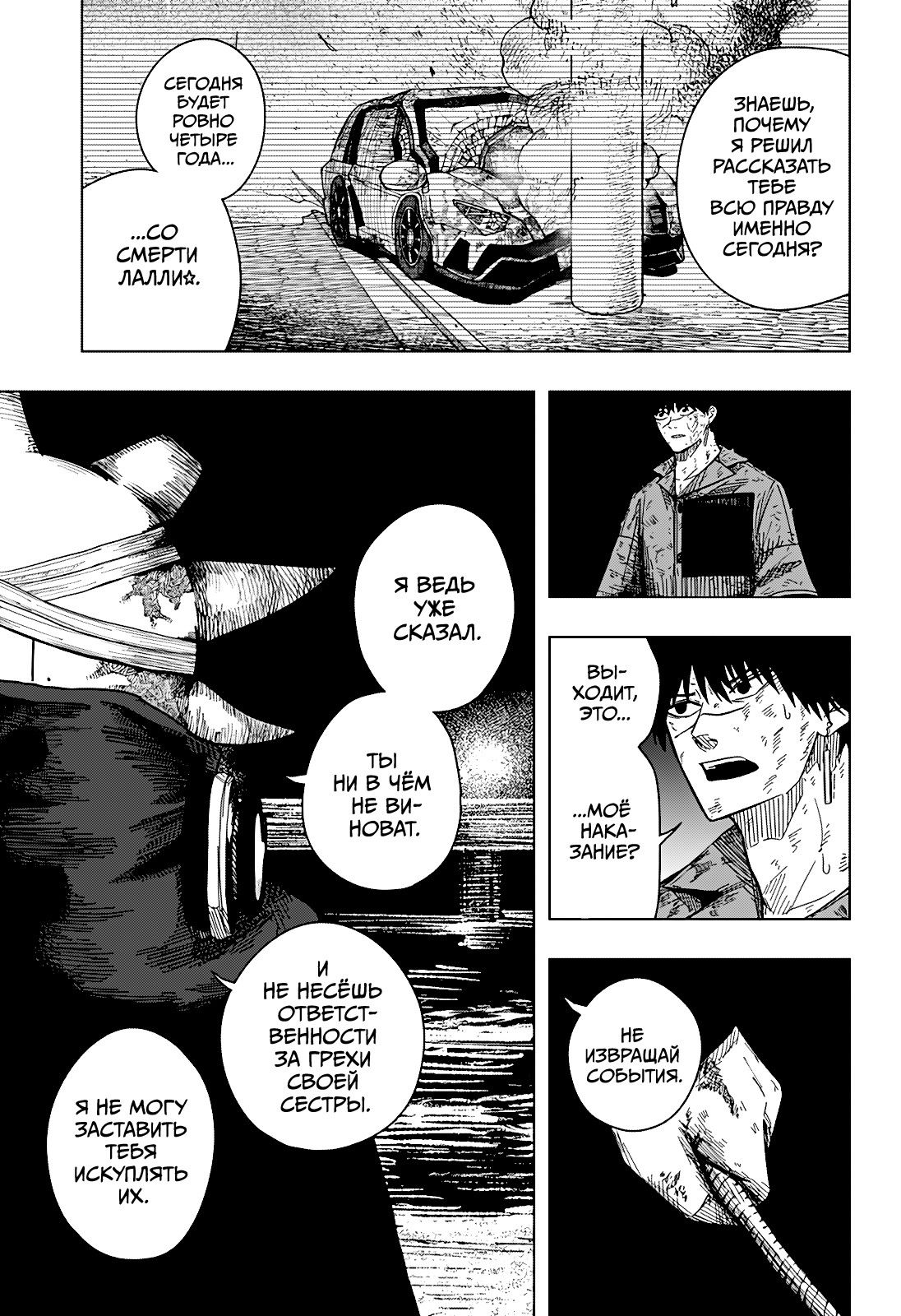 Манга Драма Квин - Глава 44 Страница 9