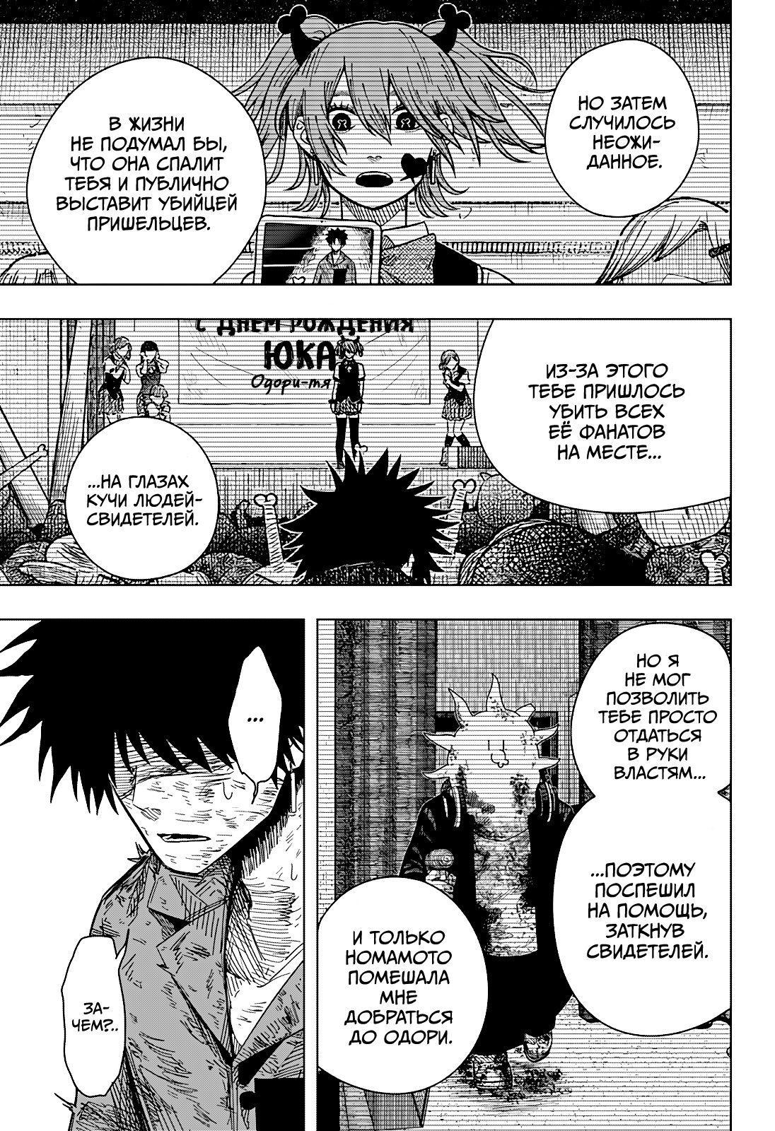 Манга Драма Квин - Глава 44 Страница 7