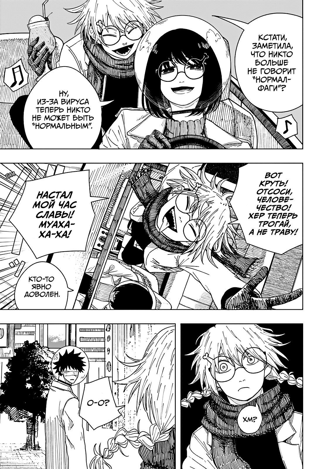 Манга Драма Квин - Глава 48 Страница 15